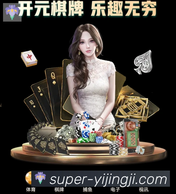 一竞技平台生态图