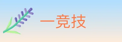 一竞技 logo